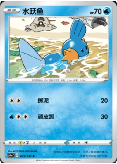Mudkip