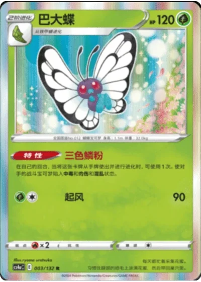 Butterfree