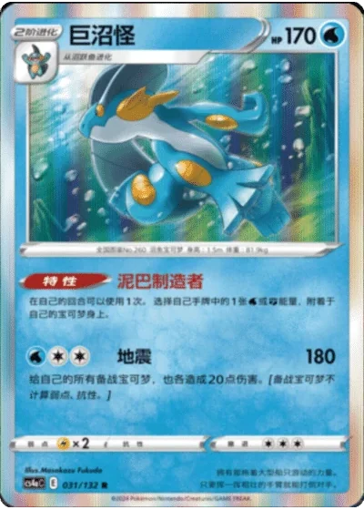 Swampert