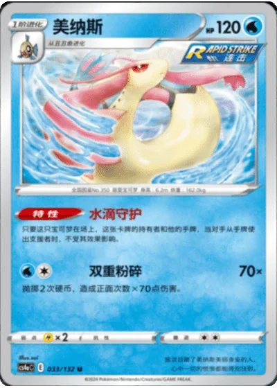 Milotic