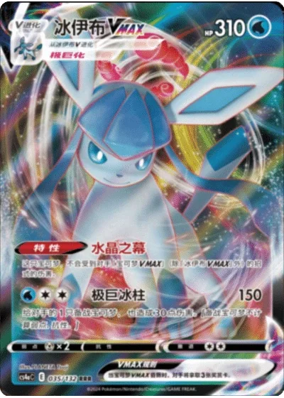 Glaceon VMAX