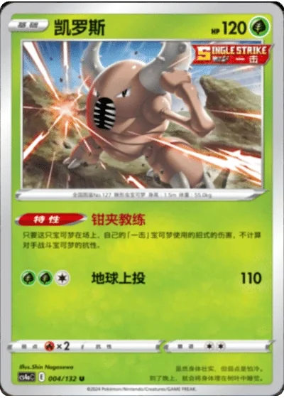 Pinsir
