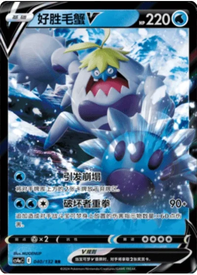 Crabominable V