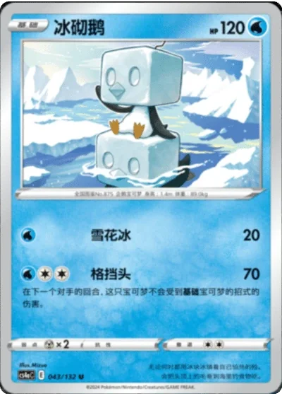 Eiscue