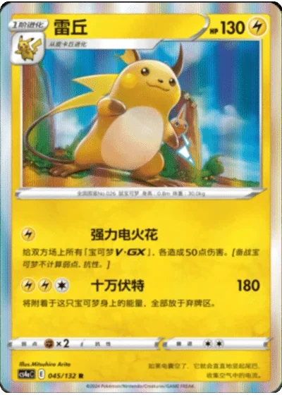 Raichu