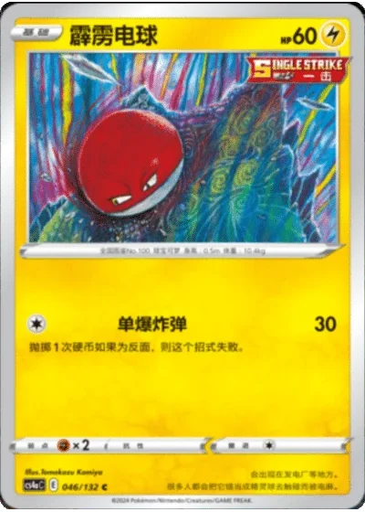 Voltorb