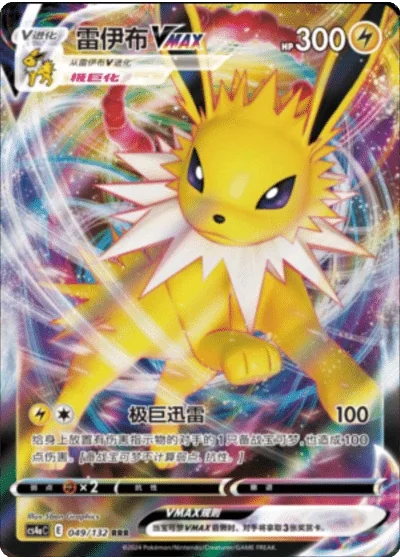 Jolteon VMAX