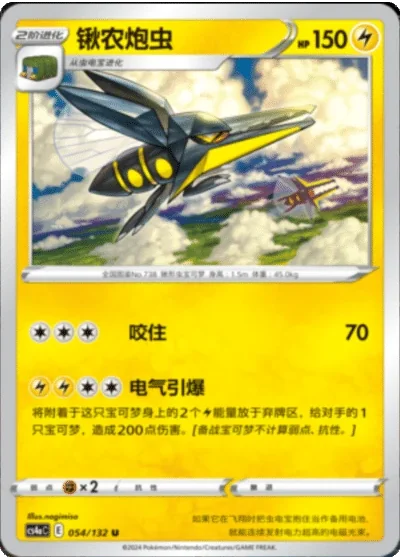 Vikavolt