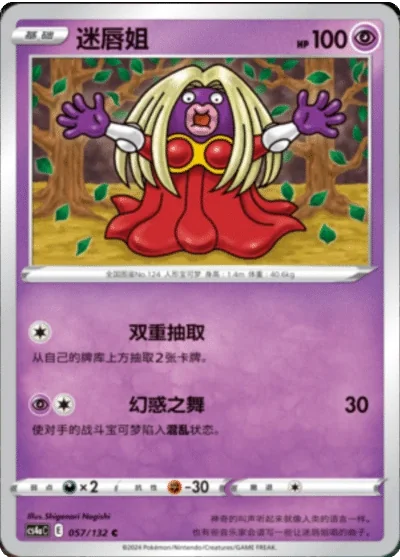 Jynx