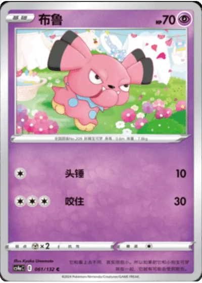 Snubbull