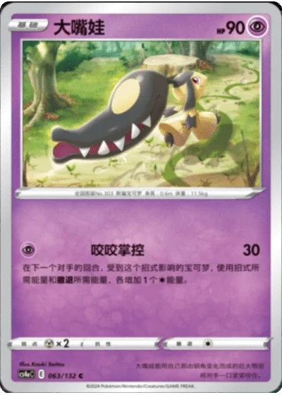 Mawile