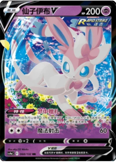 Sylveon V