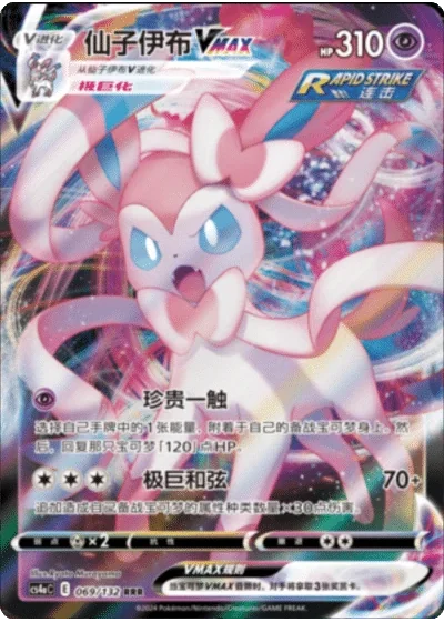 Sylveon VMAX