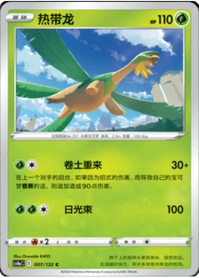 Tropius