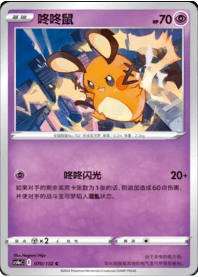 Dedenne