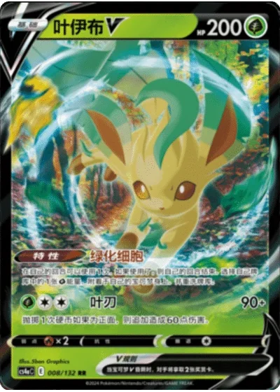 Leafeon V