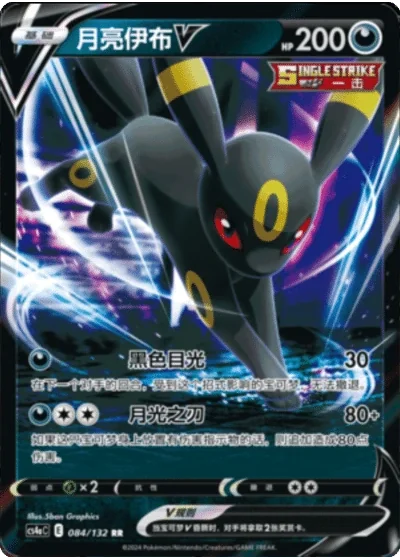 Umbreon V