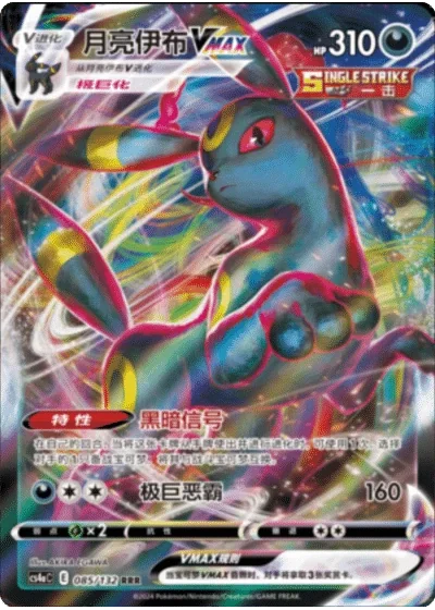 Umbreon VMAX
