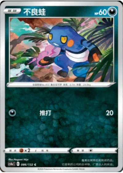 Croagunk