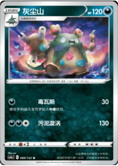 Garbodor
