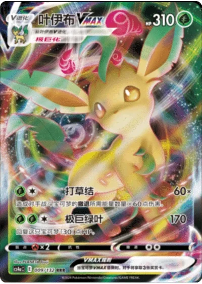 Leafeon VMAX