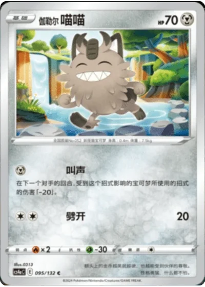 Galarian Meowth