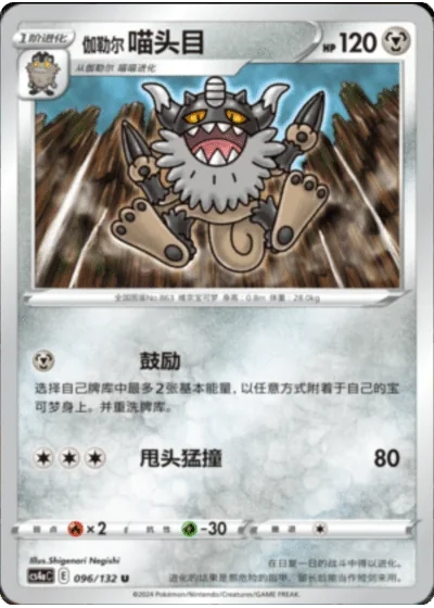Galarian Perrserker