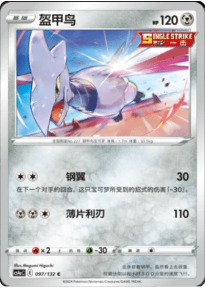 Skarmory
