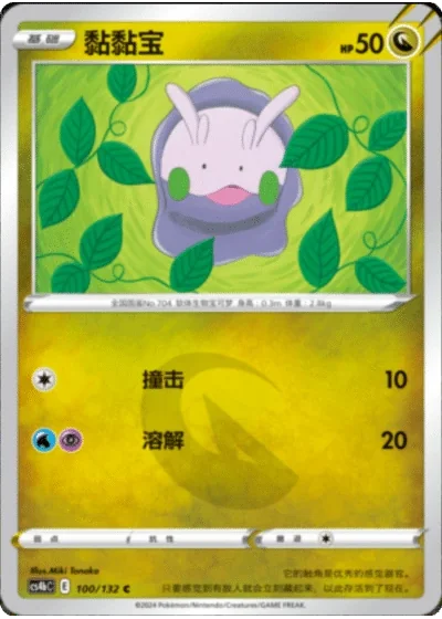 Goomy