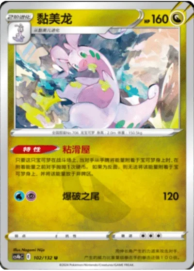 Goodra