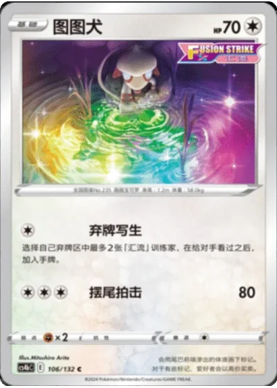 Smeargle