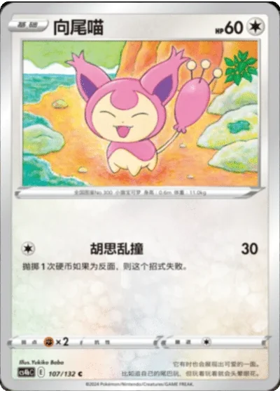 Skitty
