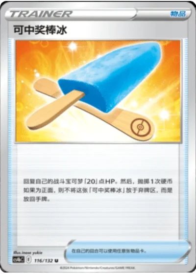 Lucky Ice Pop