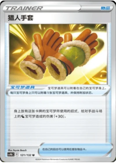 Hunting Gloves