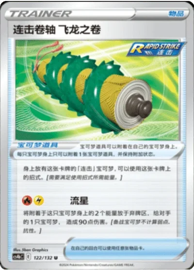 Rapid Strike Scroll of the Flying Dragon