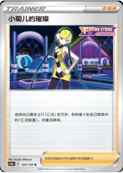 Elesa's Sparkle
