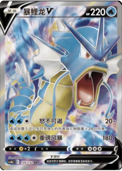 Gyarados V