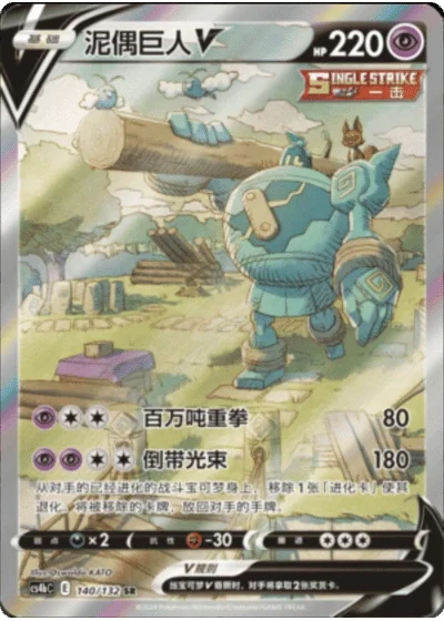Golurk V