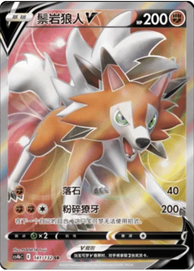 Lycanroc V
