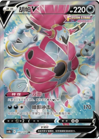 Hoopa V