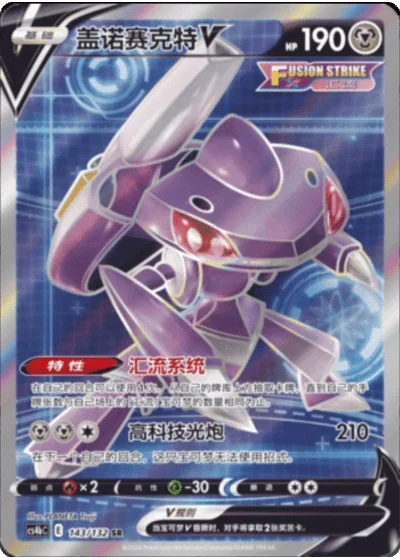 Genesect V