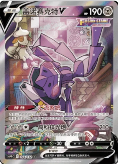 Genesect V