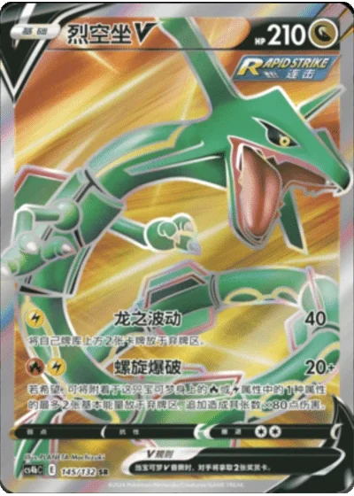 Rayquaza V