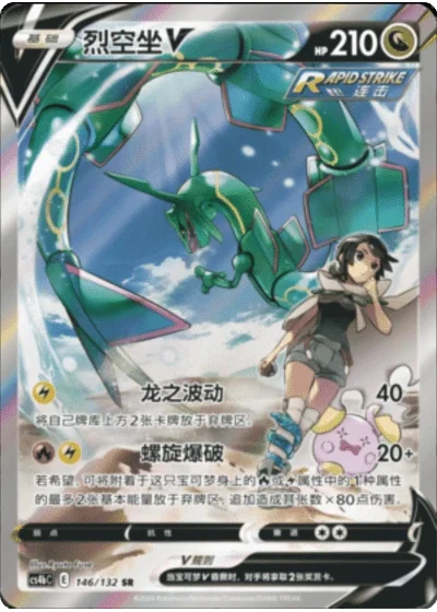 Rayquaza V