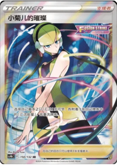 Elesa's Sparkle