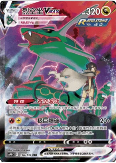 Rayquaza VMAX