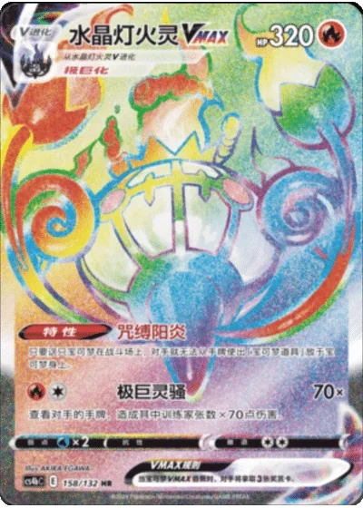 Chandelure VMAX
