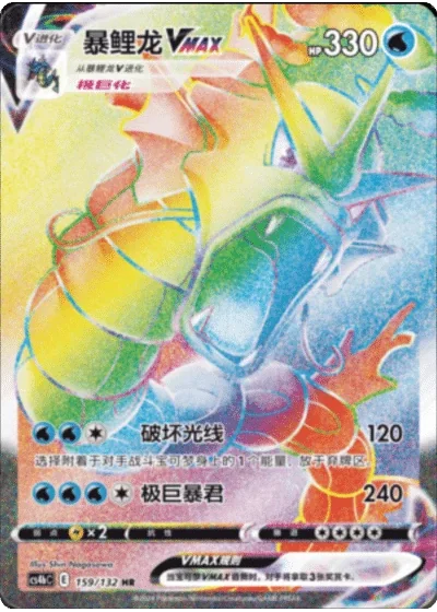 Gyarados VMAX