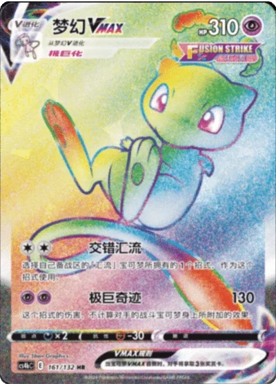 Mew VMAX
