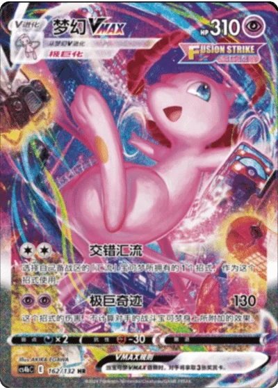 Mew VMAX